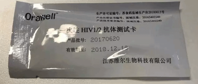 HIV test package